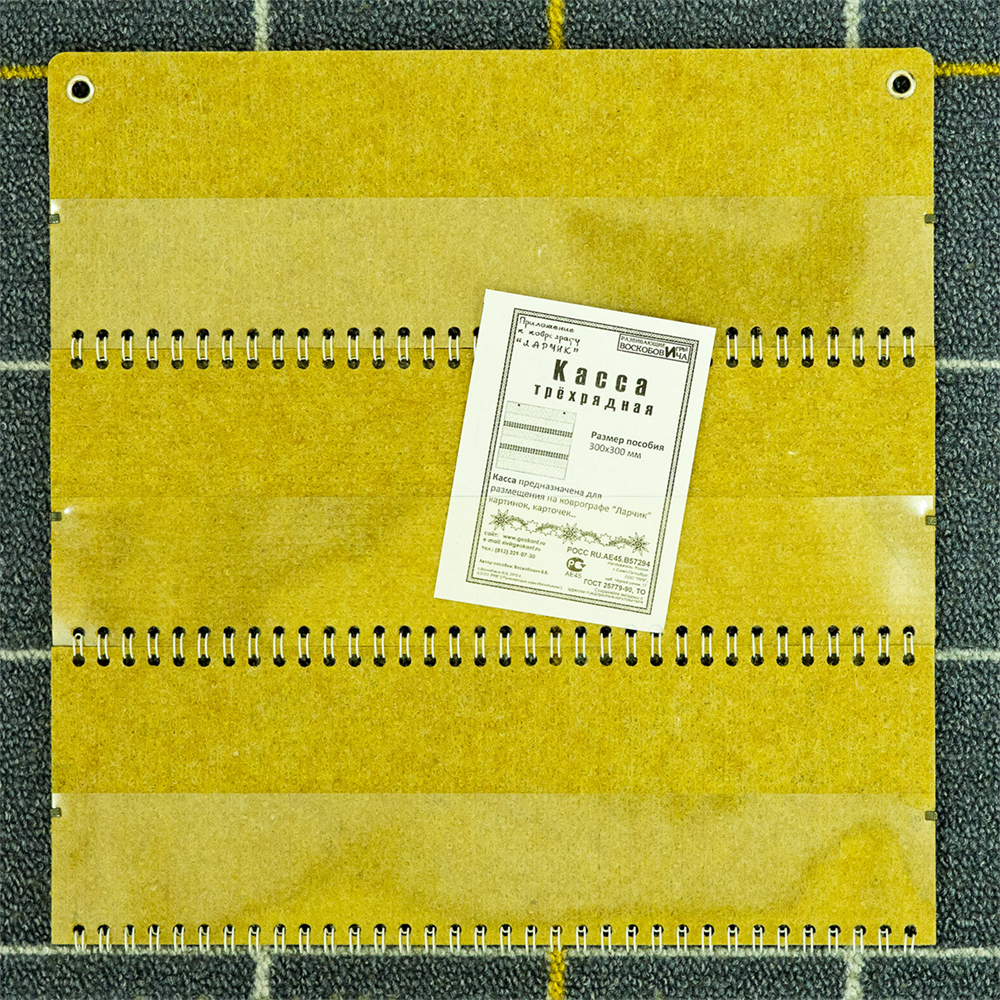Касса трехрядная
