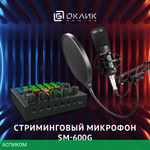 Микрофон Oklick SM-600G черный (1796784)