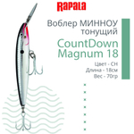 Воблер CountDown Magnum 07, 7см, 12г, цвет FT, тонущий