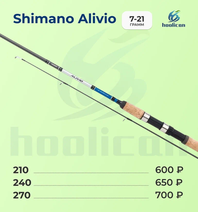 спининг SHIMANOALIVIO 7-21Г 2,1М