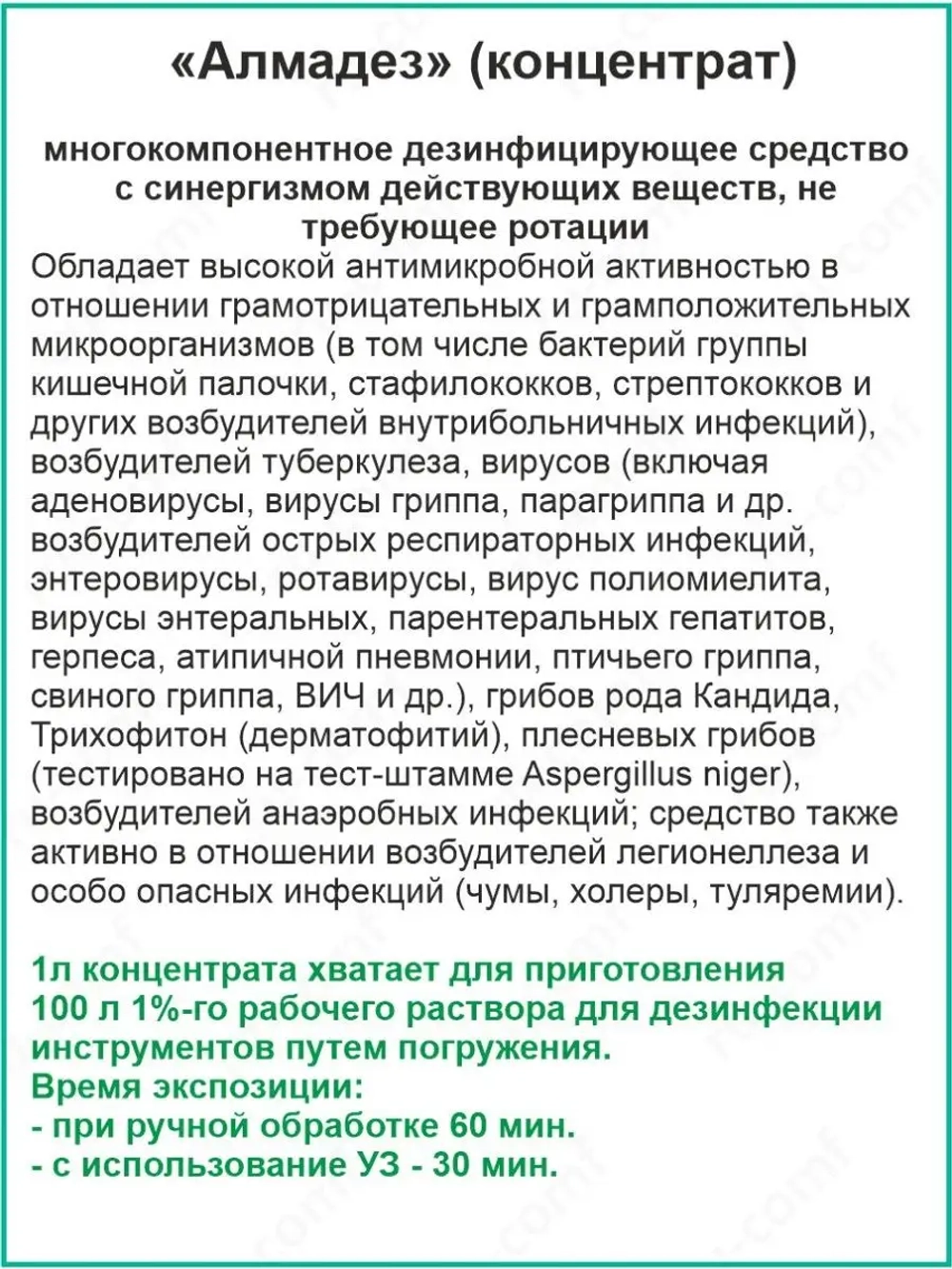 Дезинфицирующее средство для инструментов маникюра