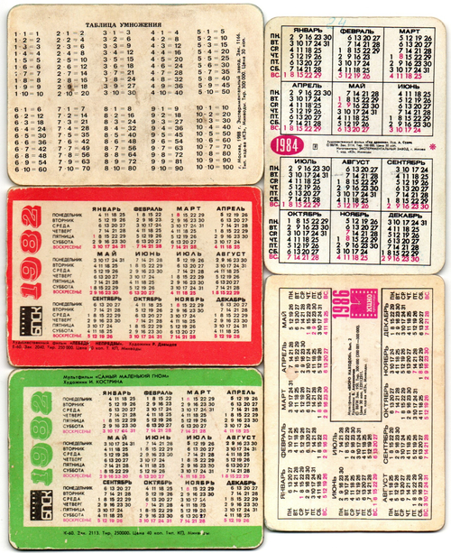 Набор из 5 переливных (стерео) Календариков . Мультфильмы СССР 1982, 1984, 1986, 1988 гг.