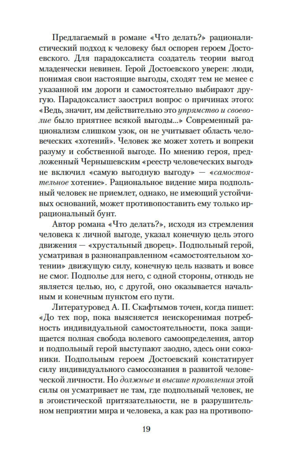 Записки из подполья