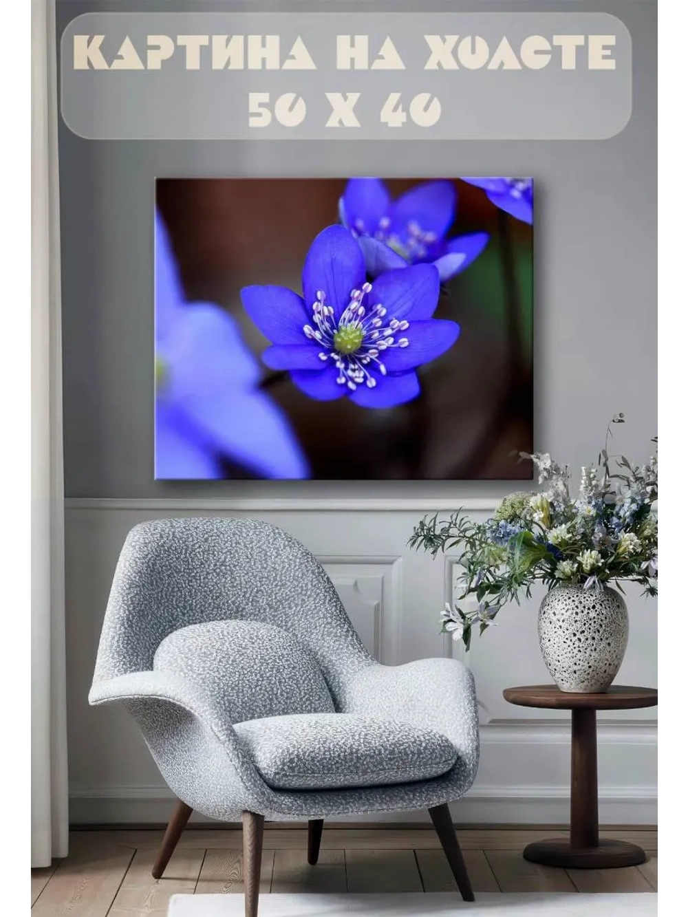 Картина на стену 40 X 50 Фиолетовые цветы