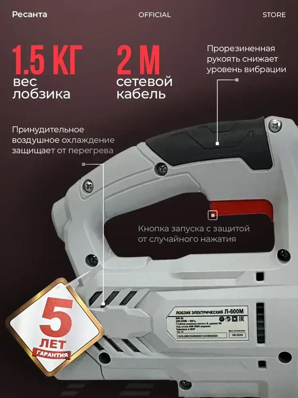 Лобзик электрический Л-600М Ресанта - 600 Вт, глубина пропила до 55мм, ГАРАНТИЯ 5 лет