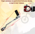 Лапка (рычаг) переключения передач для питбайка (хром)