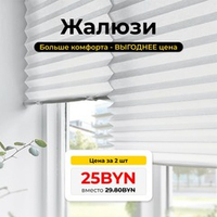 Комплект ЖАЛЮЗИ белый, 90х180 см, 2 шт, полиэстер