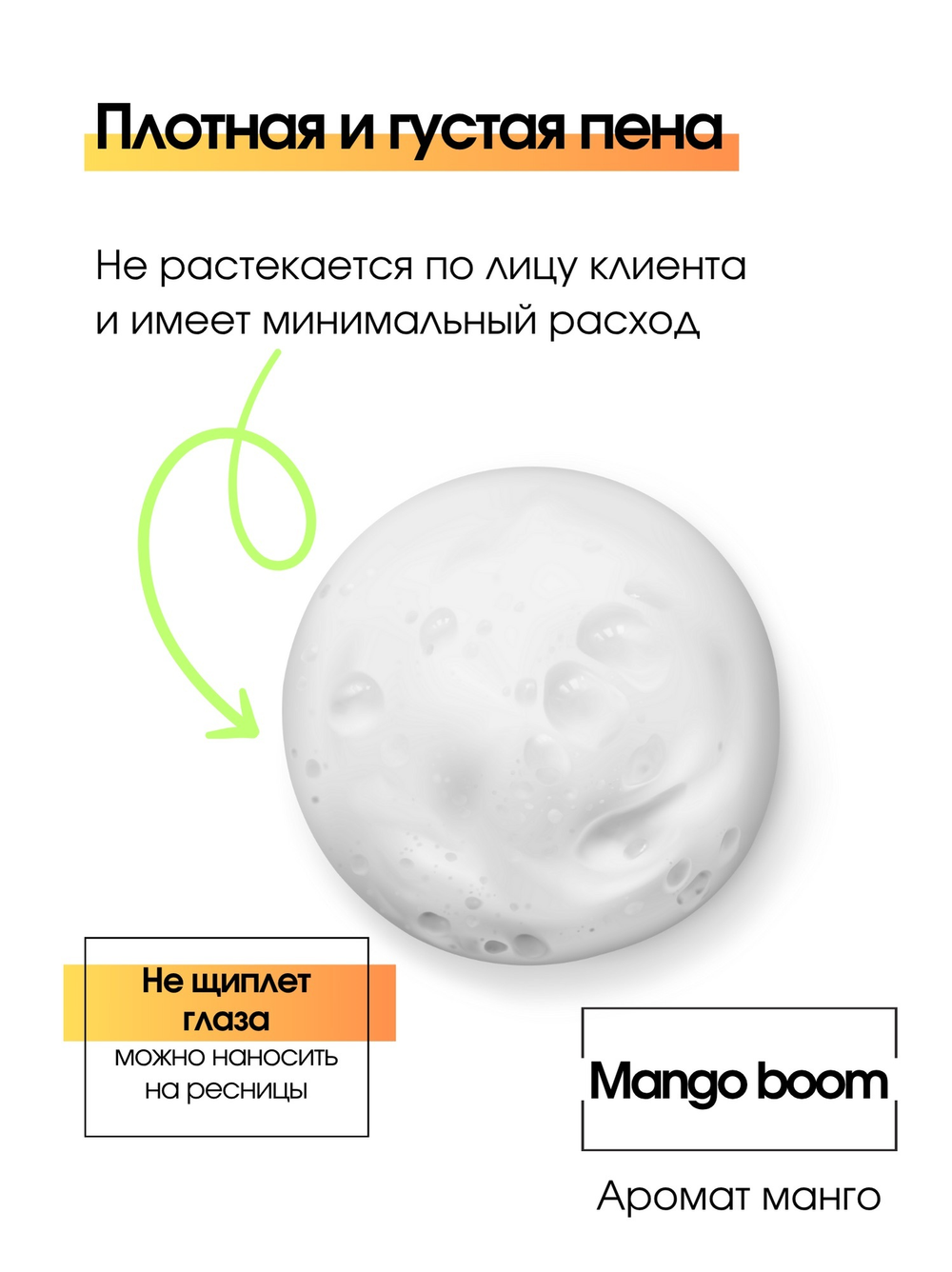 Пенка для ресниц и бровей MimiLash pH 8.5 Mango boom 150 ml