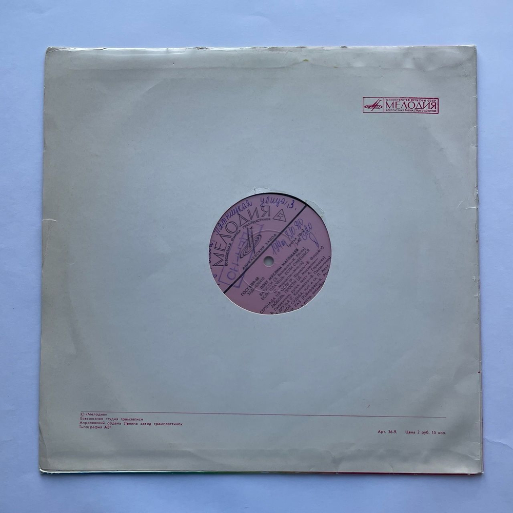 Винтажная виниловая пластинка LP Муслим Магомаев Поет (СССР 1967) Атомный Век