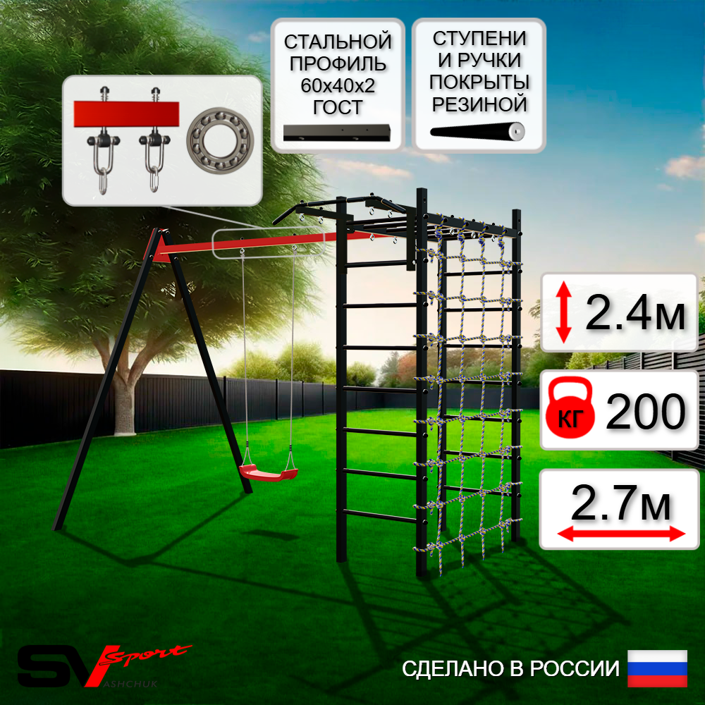Уличный спортивно-игровой комплекс Sv Sport У3252П1 (Турник/"Лодочка"/Подвесы на подш/Сетка)
