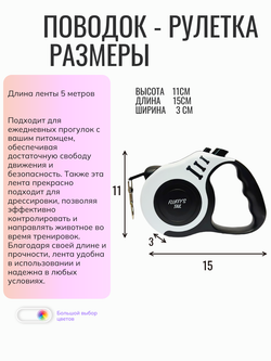 Поводок рулетка для собак и кошек мелких пород 5 метров белый, черный
