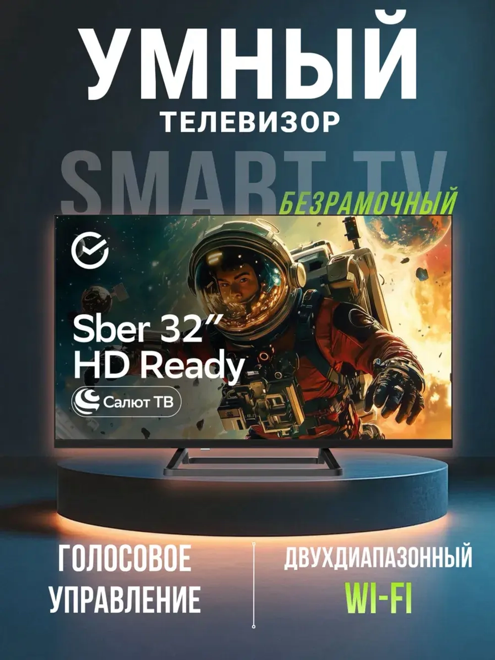 Телевизор SDX 32H2128