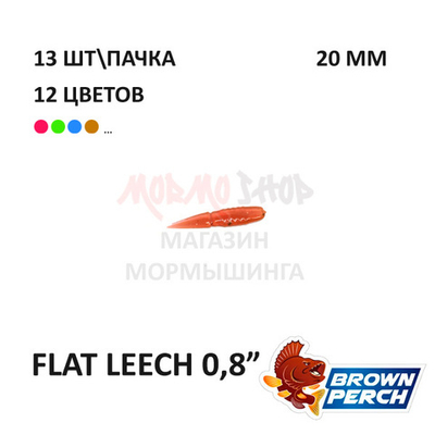 Flat Leech 20 мм - приманка Brown Perch (13 шт)
