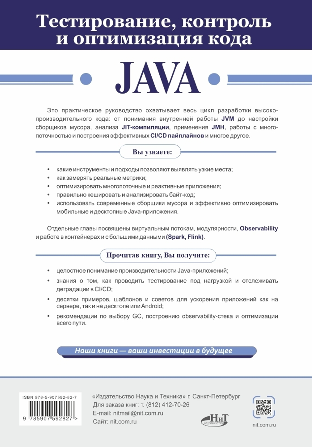 Книга: Певненко А. "Тестирование, контроль и оптимизация кода Java"