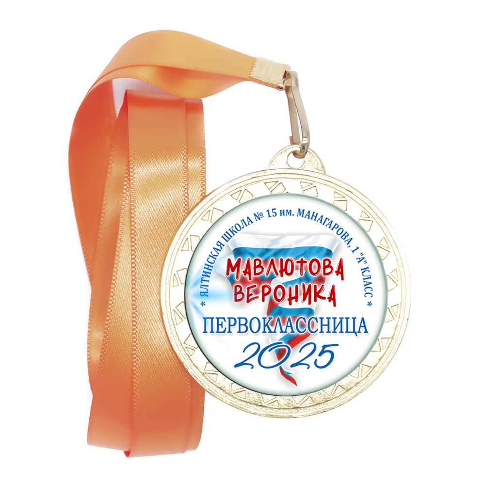 Медаль металл 50-38 "Триколор", лента в комплекте и цвет в ассортименте.