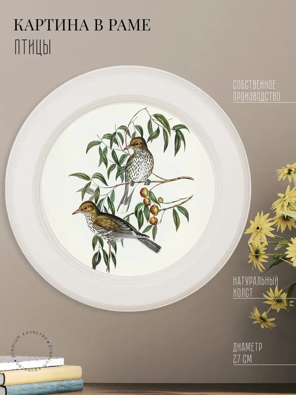 Картина на стену интерьерная на холсте 27 см