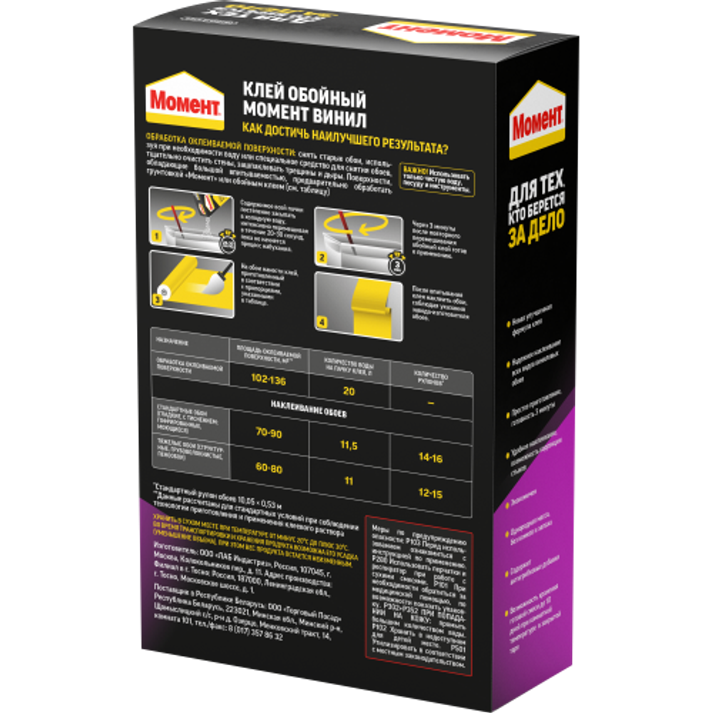 Клей для обоев Момент 756740 Винил 500 гр. | Момент