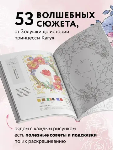 Волшебные миры. Учимся раскрашивать 53 иллюстрации магических персонажей и вселенных