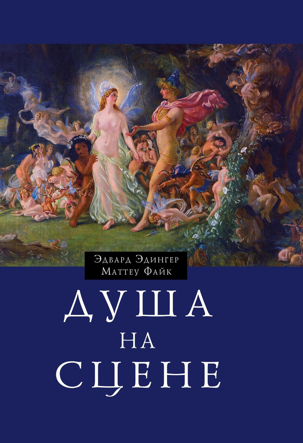 Душа на сцене (PDF)