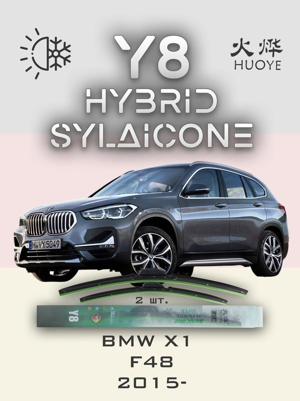 Щетки стеклоочистителя HUOYE Y8 650/400 мм на BMW X1 | Push button