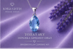 Топаз Sky Огранка Бриолет Овал