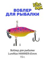 Воблер для рыбалки LureMax HAMMER