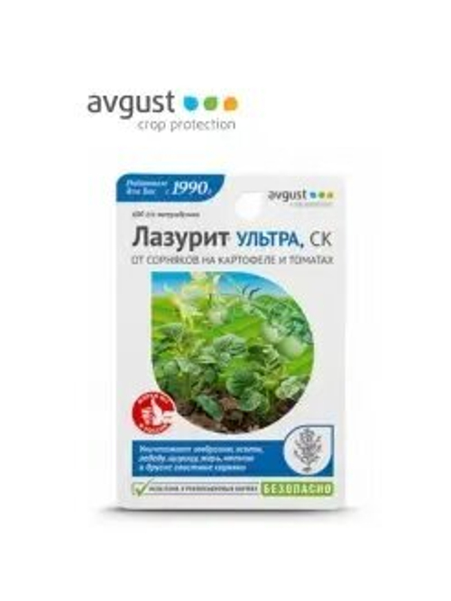 Лазурит Ультра Средство от сорняков 9мл