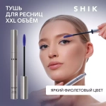 Shik Aspect Eyelash Mascara - Violet