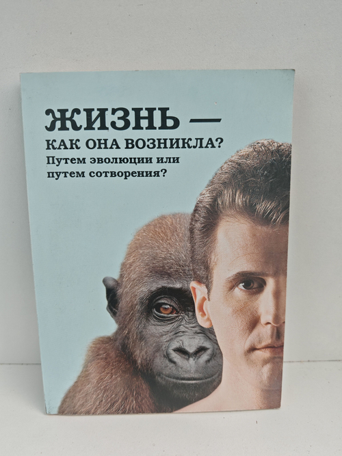 Жизнь - как она возникла