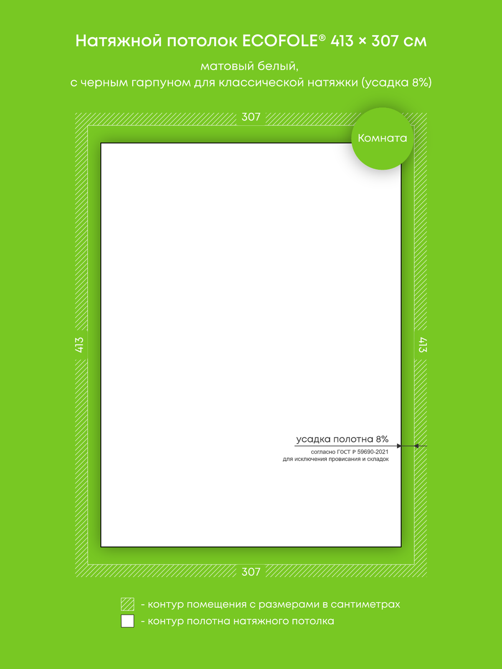 Матовый натяжной потолок 12.7 м2