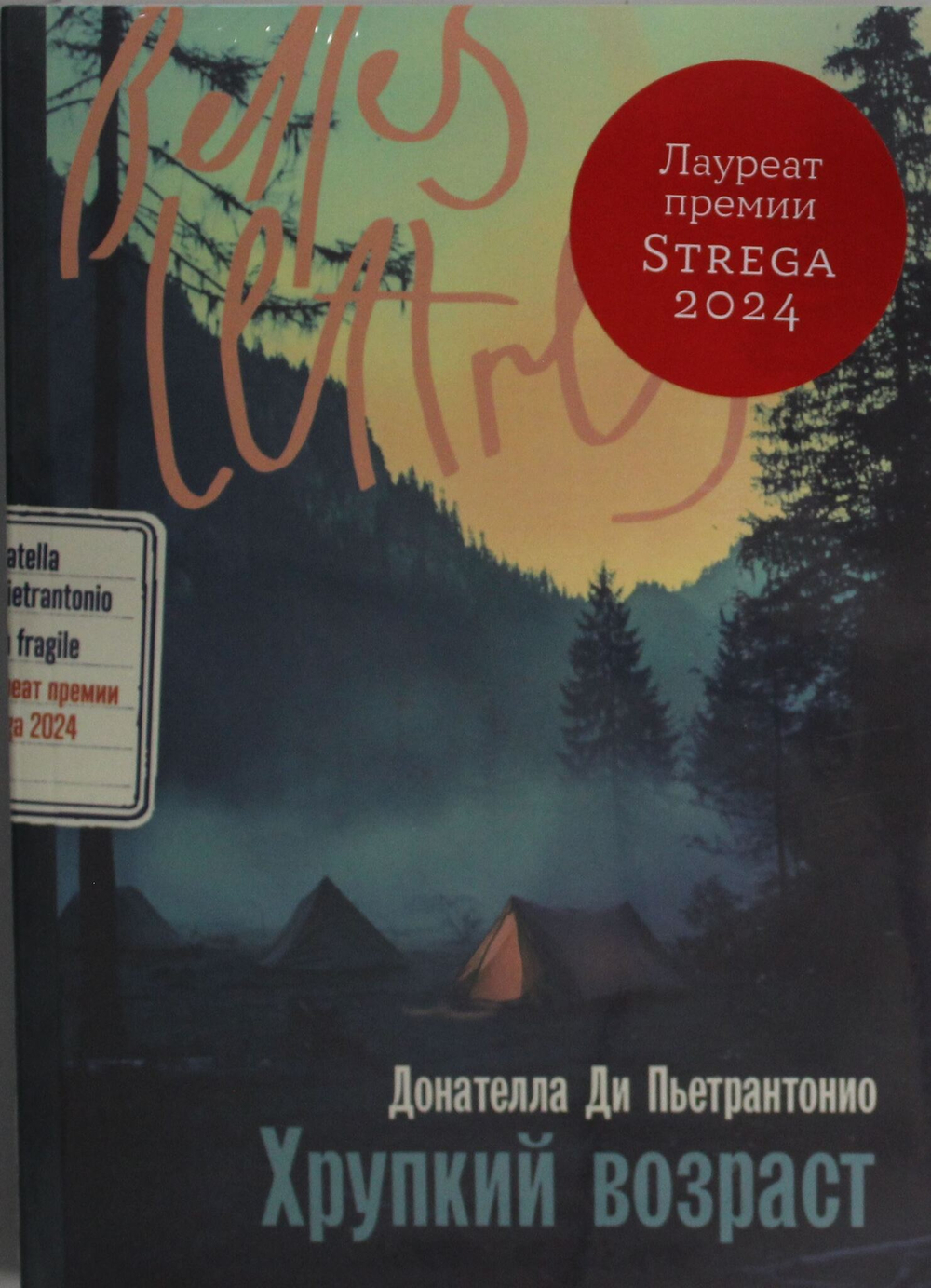 Хрупкий возраст