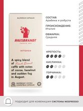Кофе в капсулах Hausbrandt Intenso, 10 капсул