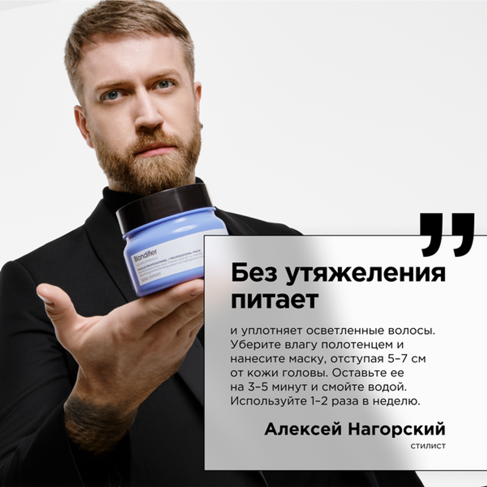 L'Oreal Professionnel Blondifier маска для осветленных и мелированных волос, 250 мл