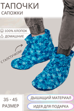 Тапочки-сапожки домашние KOSTARINA