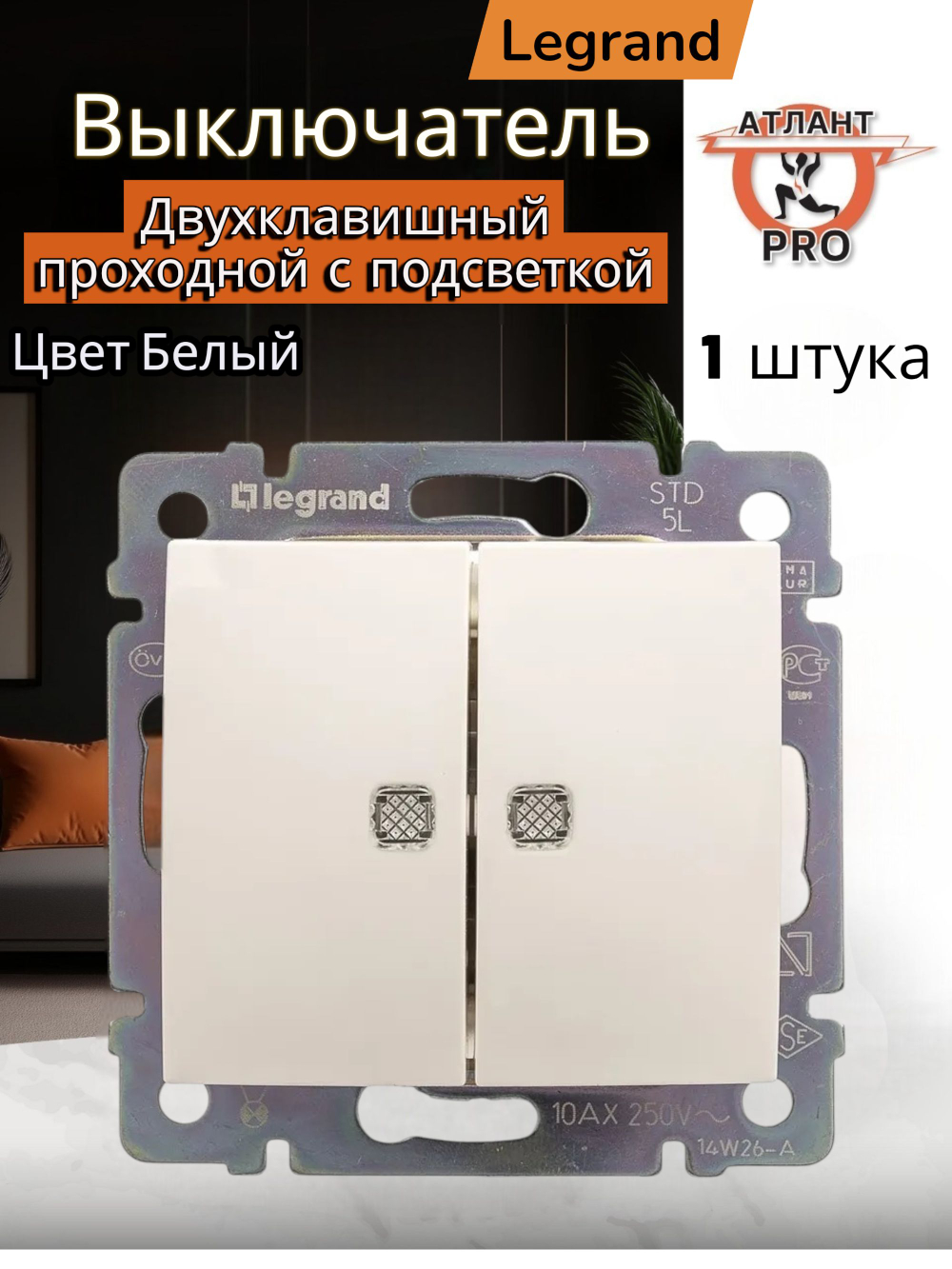 77 4212 Выключатель 2 клавишный проходной с подсветкой белый