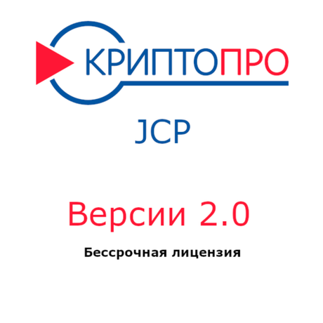 Лицензия СКЗИ КриптоПро JCP версии 2.0 на одном рабочем месте