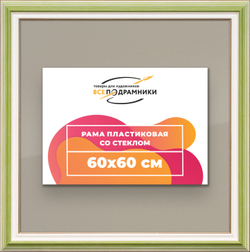 Рамка 60x60 для постера и фотографий
