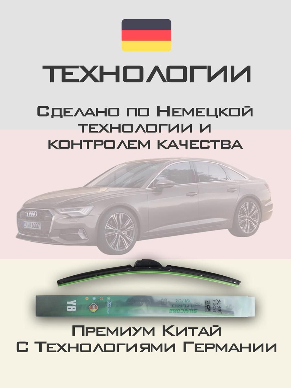 Щетки стеклоочистителя HUOYE Y8 600/525 мм на Audi A6 | Push button