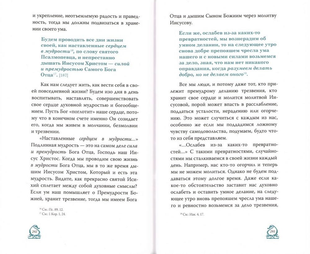Слово о трезвении. Толкование на "Слово о трезвении и молитве" прп. Исихия Иерусалимского. Часть 3. Архимандрит Эмилиан (Вафидис)