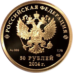 50 рублей. Кёрлинг. XXII Зимняя Олимпиада в Сочи. 2014 год