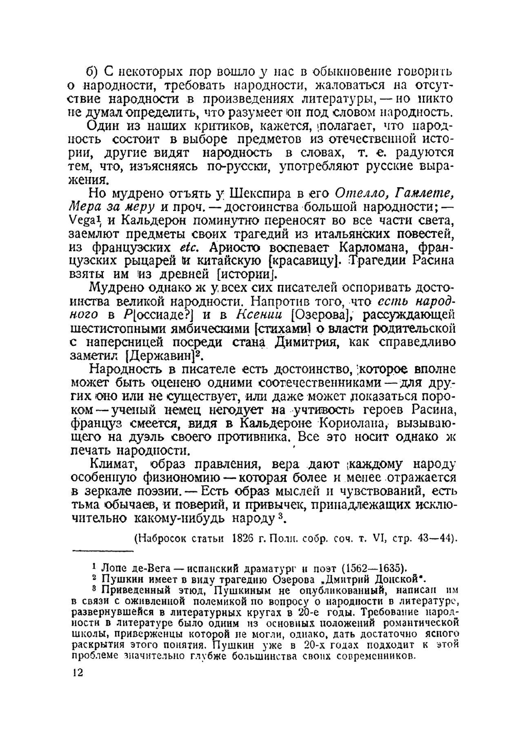 Пушкин и Горький о народном творчестве: Пособие для учителей средней школы | Пушкин Александр Сергеевич