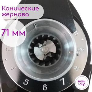 На кофемолке установлены стальные конические жернова диаметром 71 мм