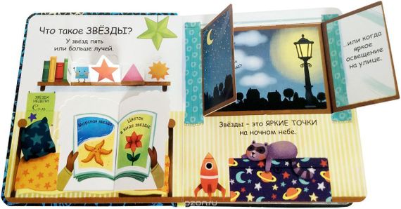 Самые первые окошки. Про звезды