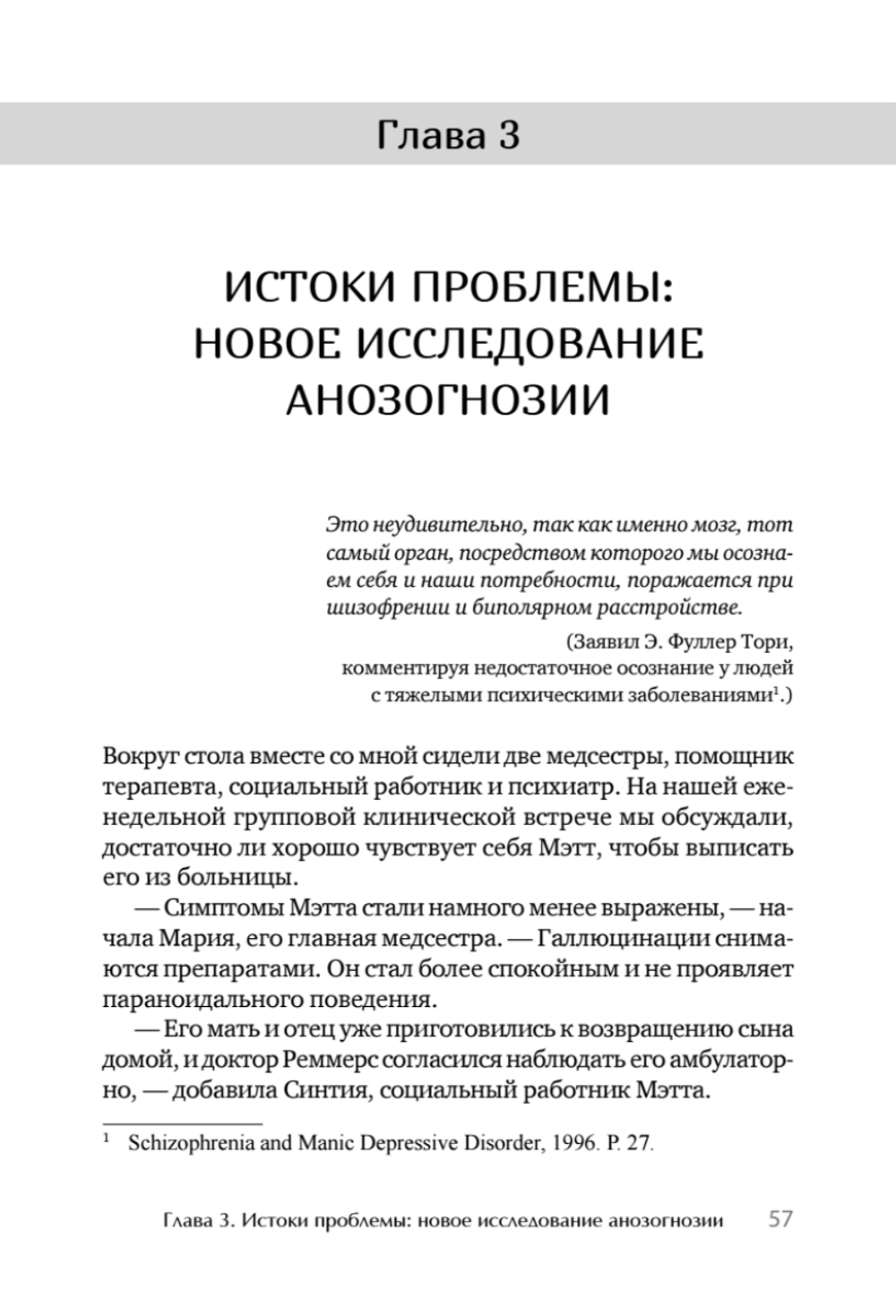 Я не псих! Как помочь отрицающему психиатрический диагноз человеку начать лечение