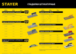 STAYER 130х270 мм, зуб 10х10 мм, Штукатурная гладилка, MASTER (08012-10)