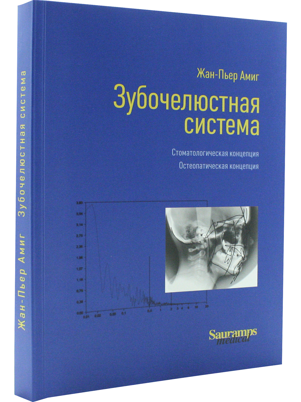 Зубочелюстная система