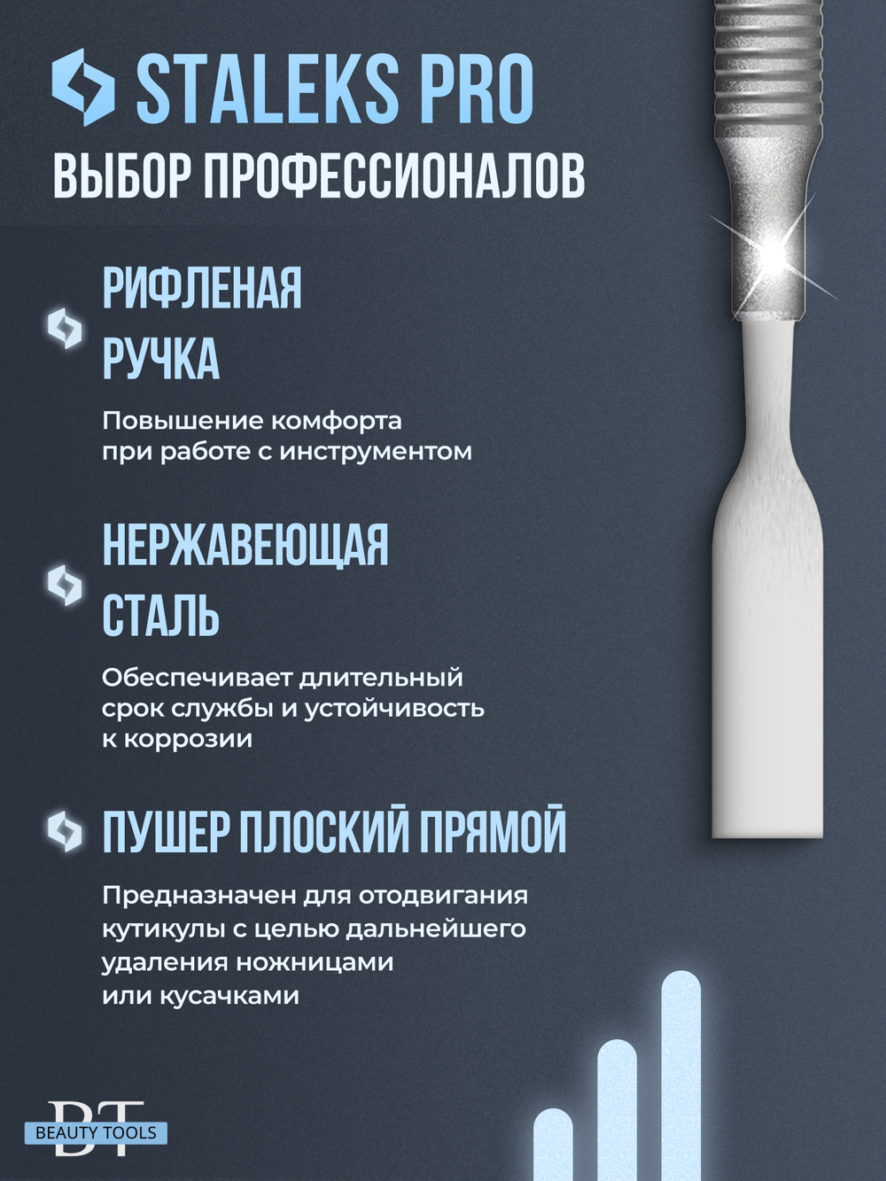 Профессиональный пушер для кутикулы SMART-80 TYPE 1