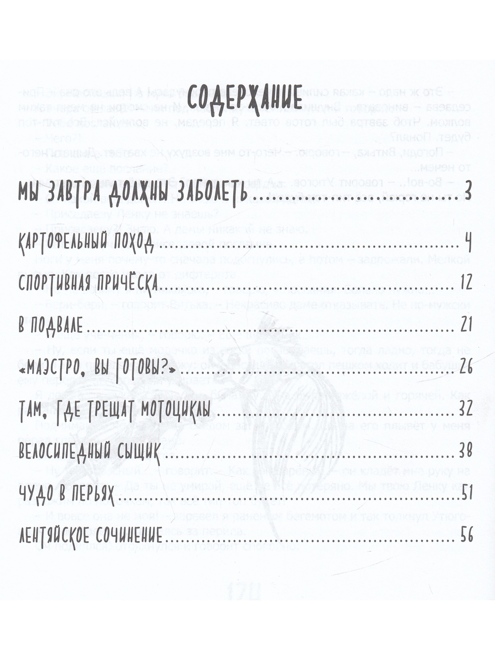 Лентяйское сочинение. Художник Олег Горсунов