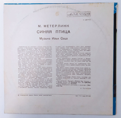М. Метерлинк, Илья Сац Синяя Птица