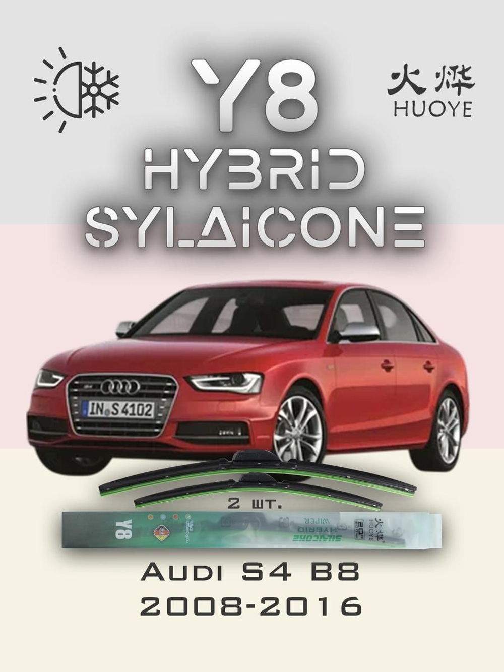 Щетки стеклоочистителя HUOYE Y8 600/500 мм на Audi S4 | Push button